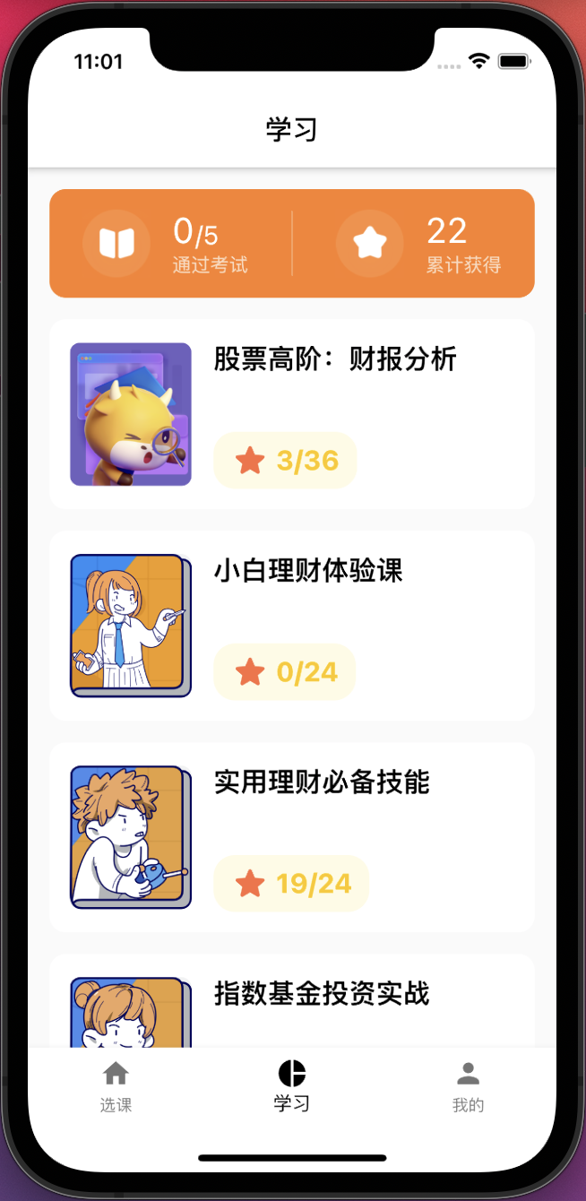 学习