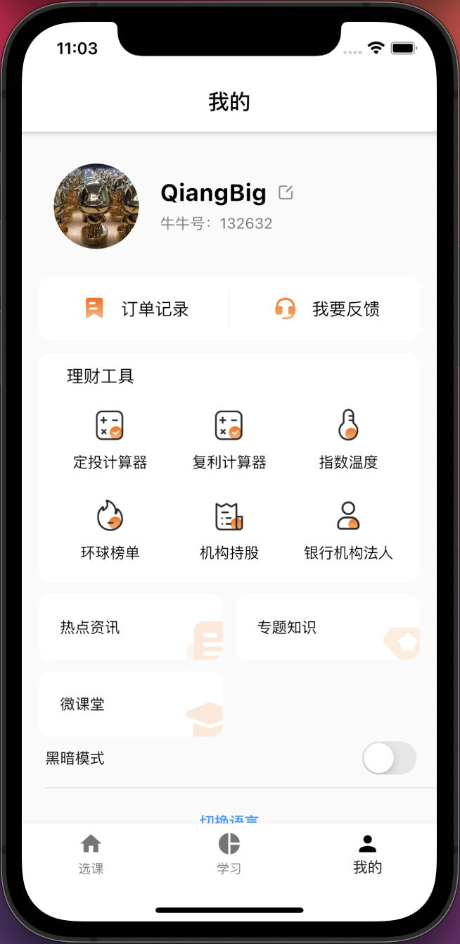我的